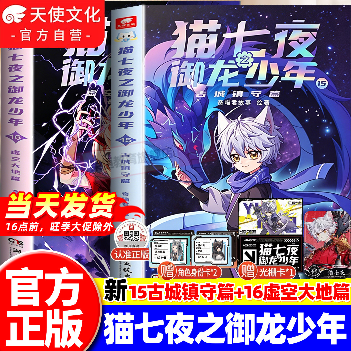 官方正版现货猫七夜之御龙少年9+10+11+12海岛流浪血脉源流篇奇喵君故事猫小九历险记少年出世篇12345678漫画小说版冒险故事奇妙君