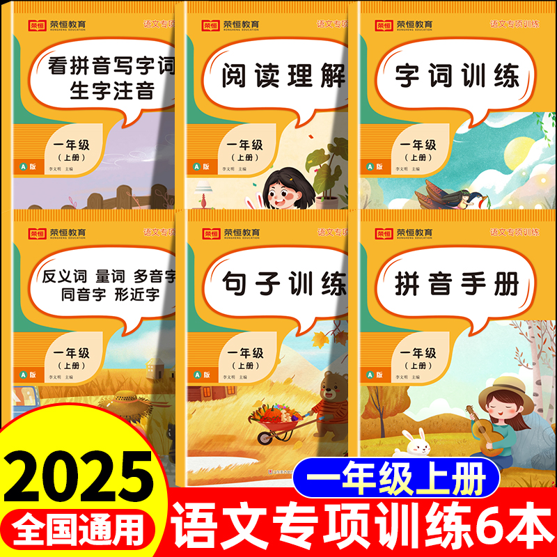 一年级上册语文专项训练