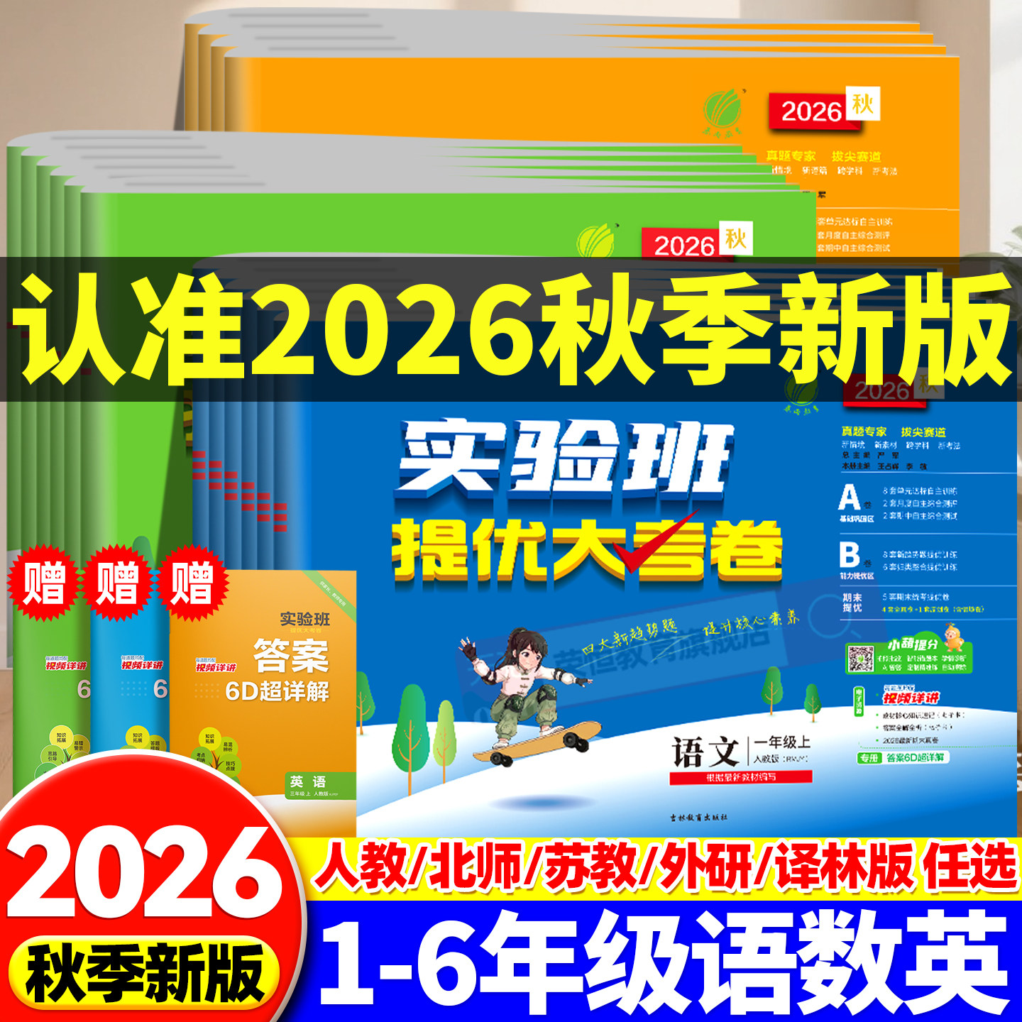 2026新版实验班提优大考卷图片