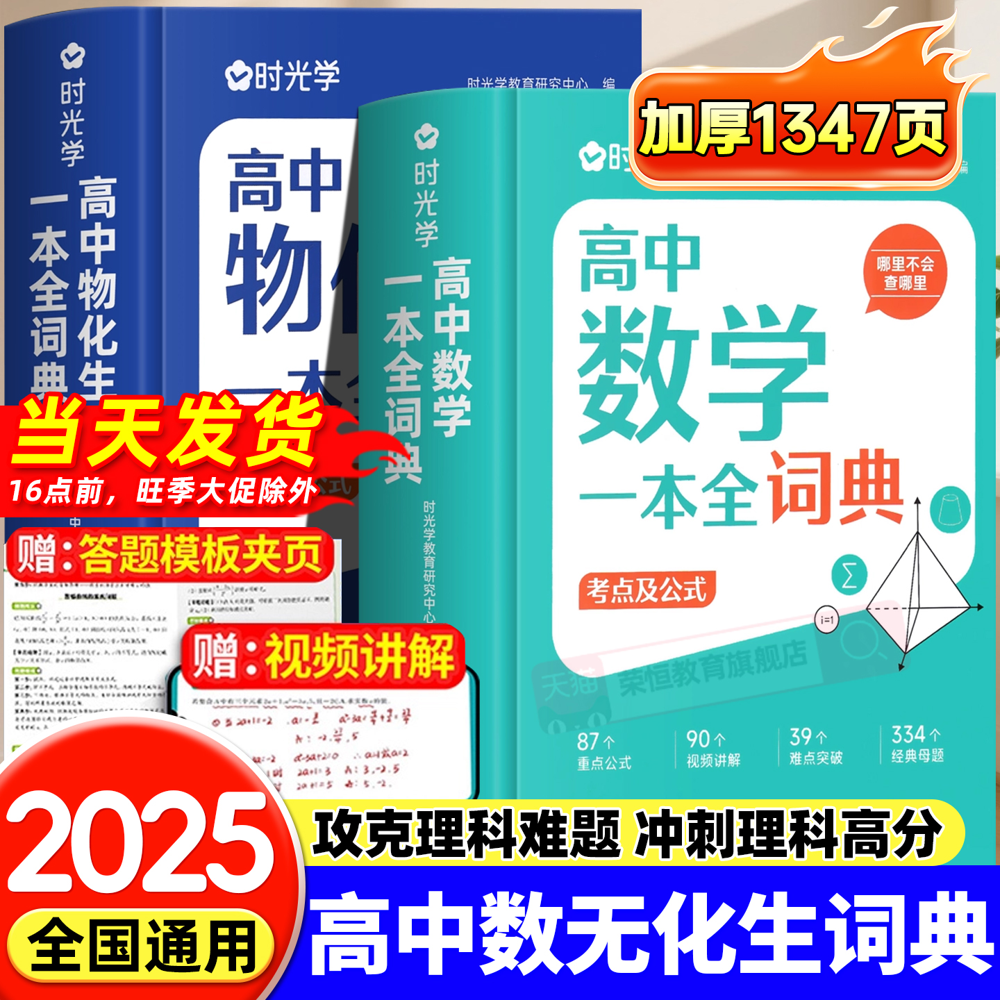 高中数理化生一本全词典