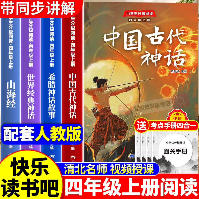 山海经四年级上册读书吧