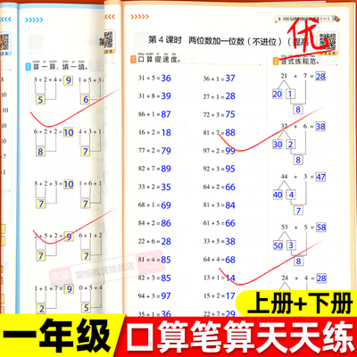 一年级下册数学口算天天练