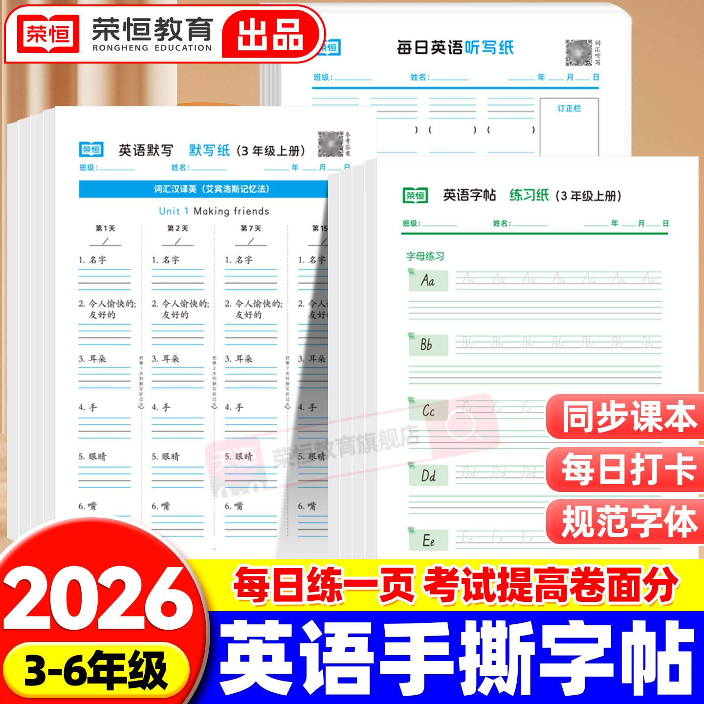英语默写纸同步手撕字帖