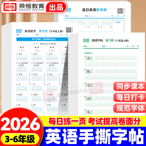 英语默写纸同步手撕字帖