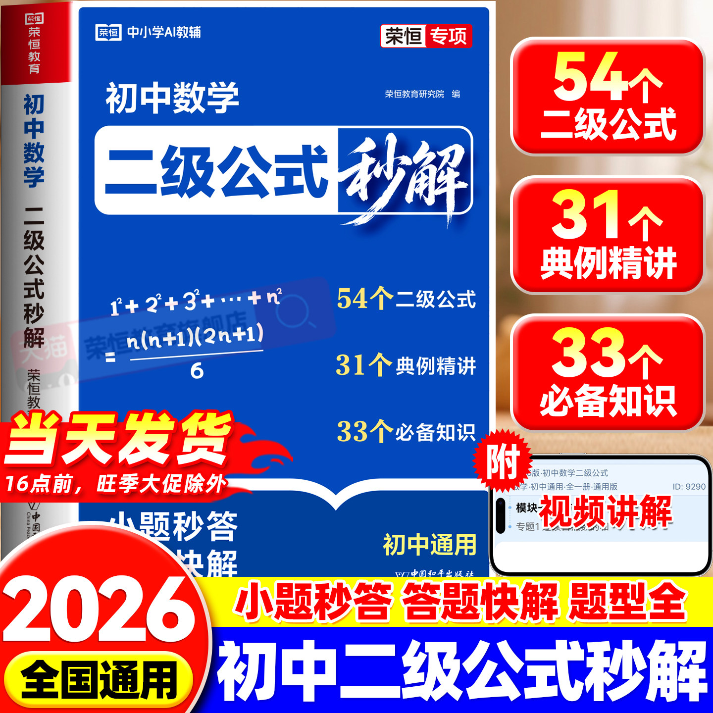 初中数学二级公式快解秒解几何辅助线七八九年级高频考法详细解析一本通中考专项突破高效提分模型多题型组合讲解数学解题思维训练