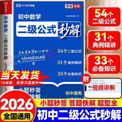 初中数学二级公式快解秒解几何辅助线七八九年级高频考法详细解析一本通中考专项突破高效提分模型多题型组合讲解数学解题思维训练