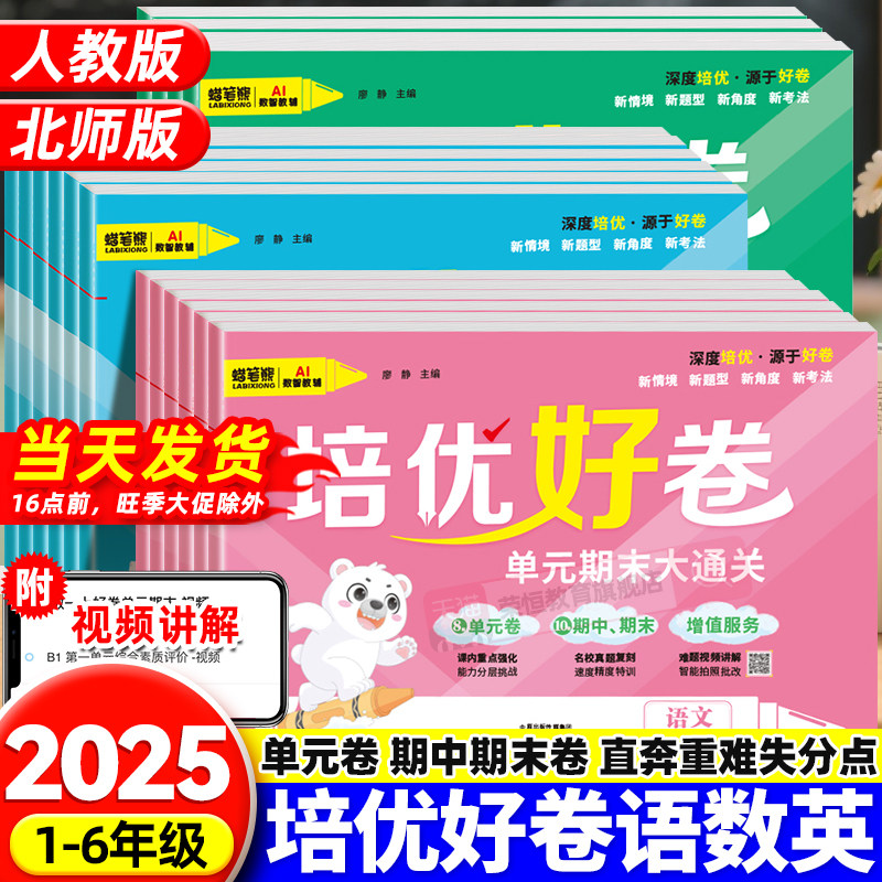 2025培优好卷一本周末小测卷人教版语文数学英语一二三四五六123456年级上册一周一测同步练习单元检测培优试卷期中期末综合测试卷