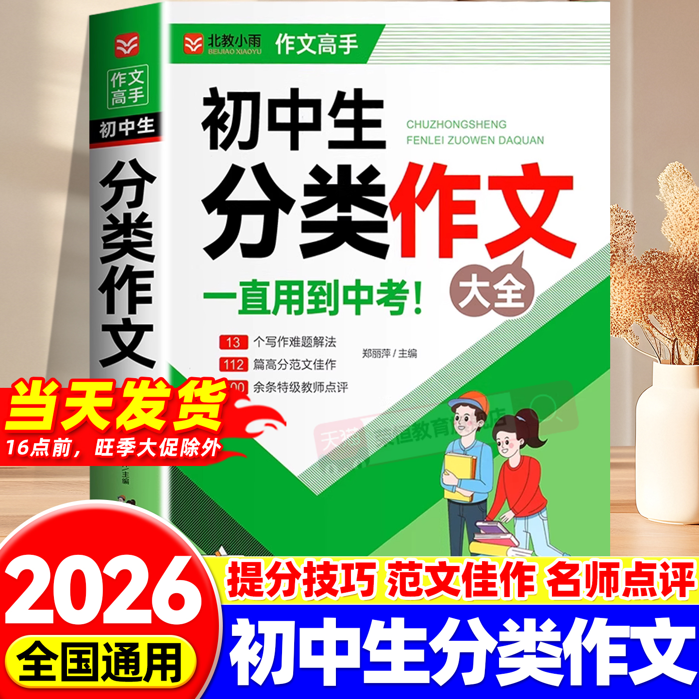 初中作文分类作文1000篇 老师初中生作文书 中考作文常见七八年获奖级记叙文议论文满分优秀分类作文全概括中学生作文初一初二初三