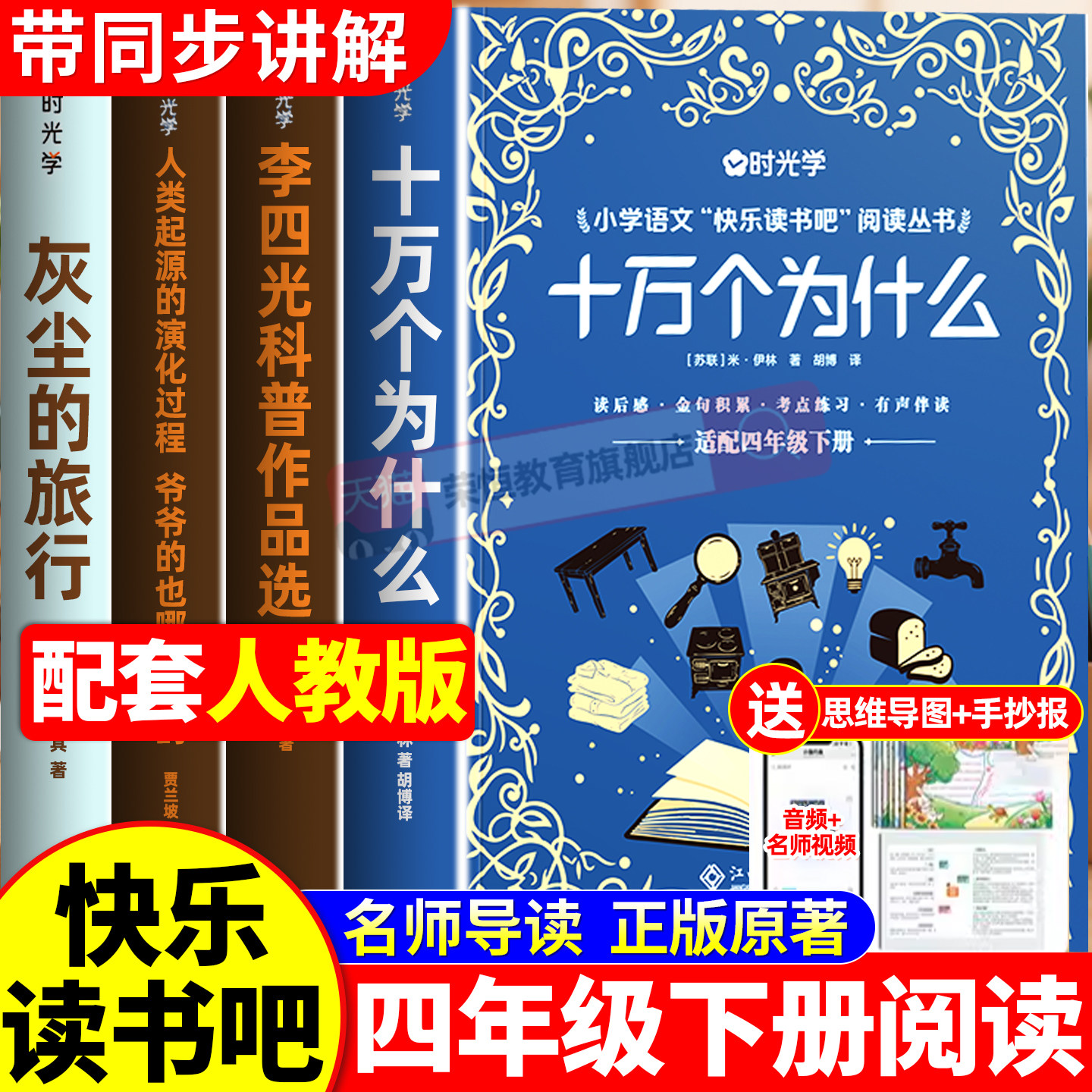 央视网十万个为什么四年级下册必读快乐读书吧米伊林阅读课外书必读正版米伊林灰尘的旅行看看我们的地球爷爷的爷爷哪里来四下寒假