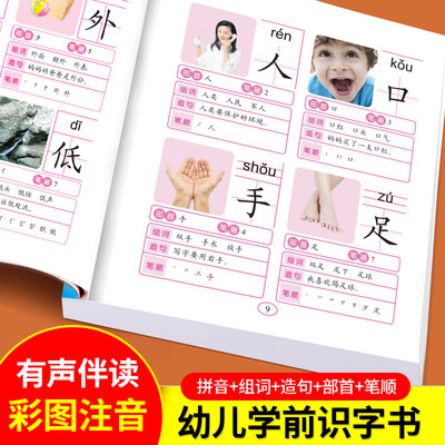 识字书幼儿认字识字大王3000字幼儿园儿童大班学前班宝宝早教启蒙教材全套幼小衔接一年级看图识字书籍象形识字卡片神器认字书有声