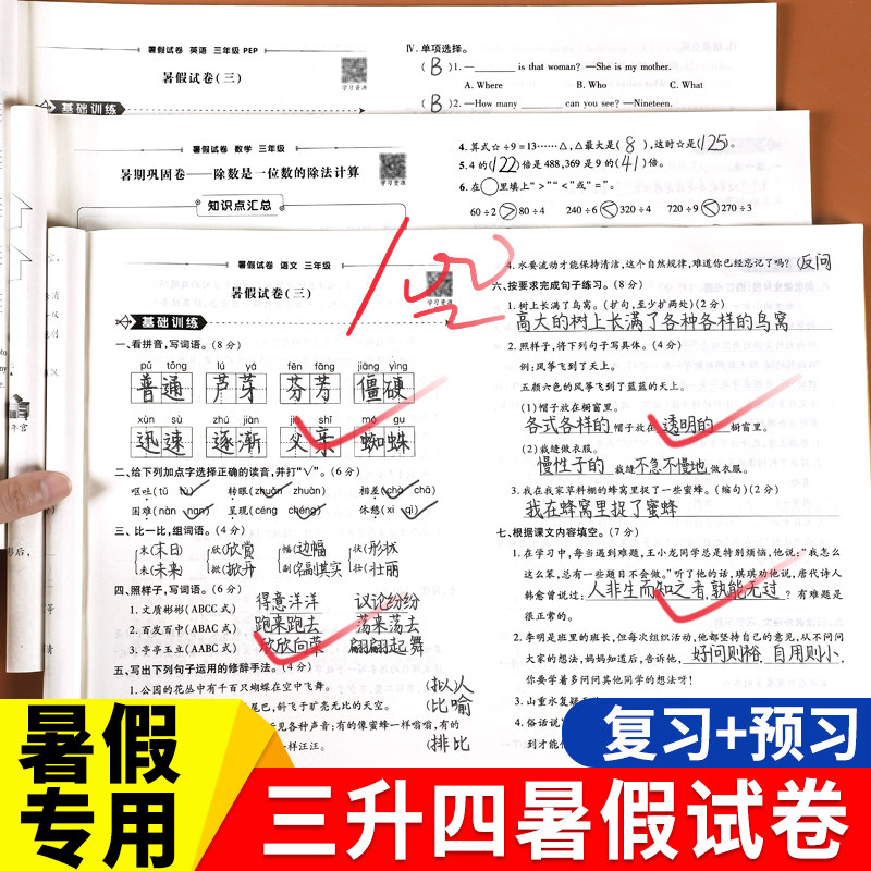 暑假作业三年级下册试卷测试卷全套3册语文数学英语暑假试卷人教版三升四衔接教材黄冈同步训练练习册题小学3下期末复习预习冲刺卷