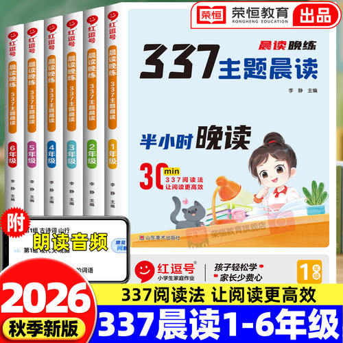 337晨读法1-6年级语文晨读