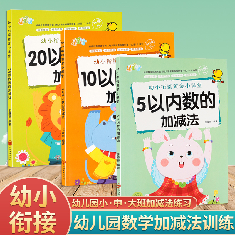 幼小衔接数学练习题一日一练