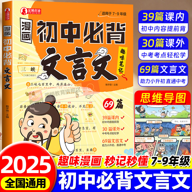 【抖音爆款】漫画初中必背文言文