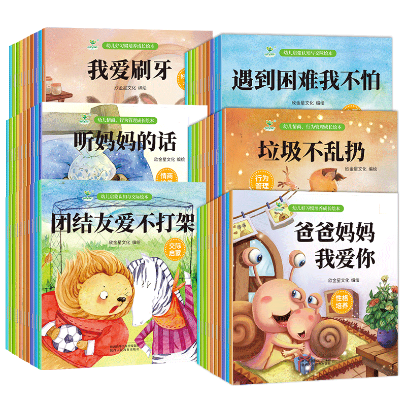 全套60册儿童情商培养故事绘本3-6岁幼儿园小中大班启蒙认知行为管理好习惯培养与情绪绘本幼儿早教读物儿童亲子伴读绘本故事书籍