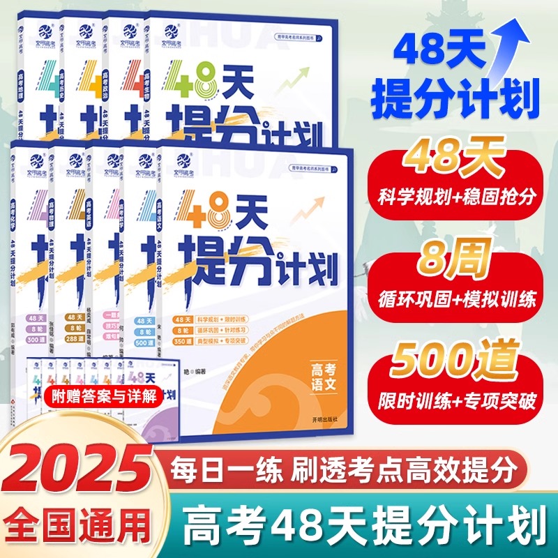 育甲高考48天提分计划