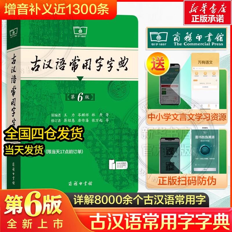 古汉语常用字字典第6版正版