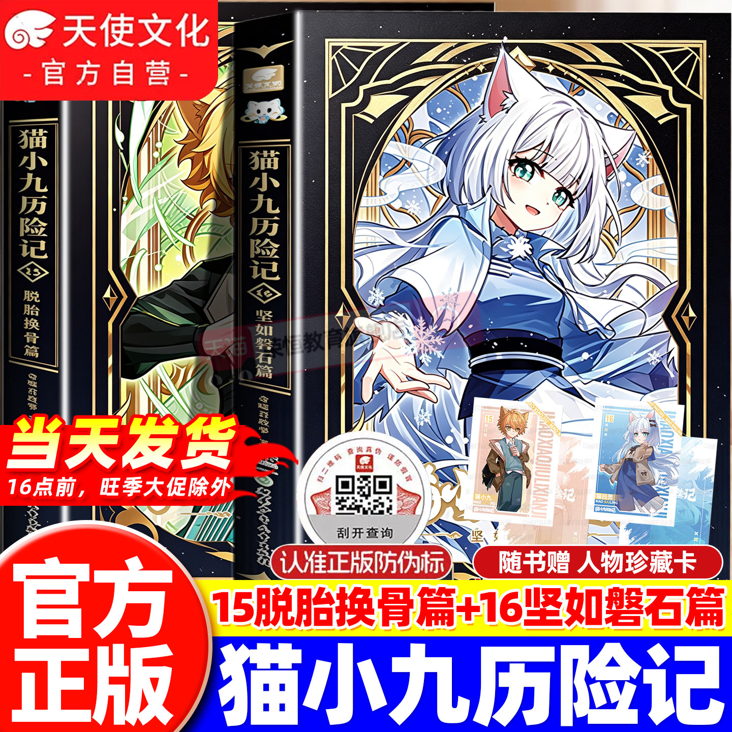 【官方正版】猫小九历险记小说版文字版漫画版全集11+12破茧成蝶星火天域篇少年出世篇奇喵君故事猫七夜之御龙少年13+14课外阅读书