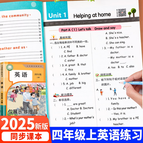 2025新英语同步训练人教pep版四年级上下册小学语文数学英语专项强化训练配套教材课本同步训练一课一练随堂作业课前预习课后练习