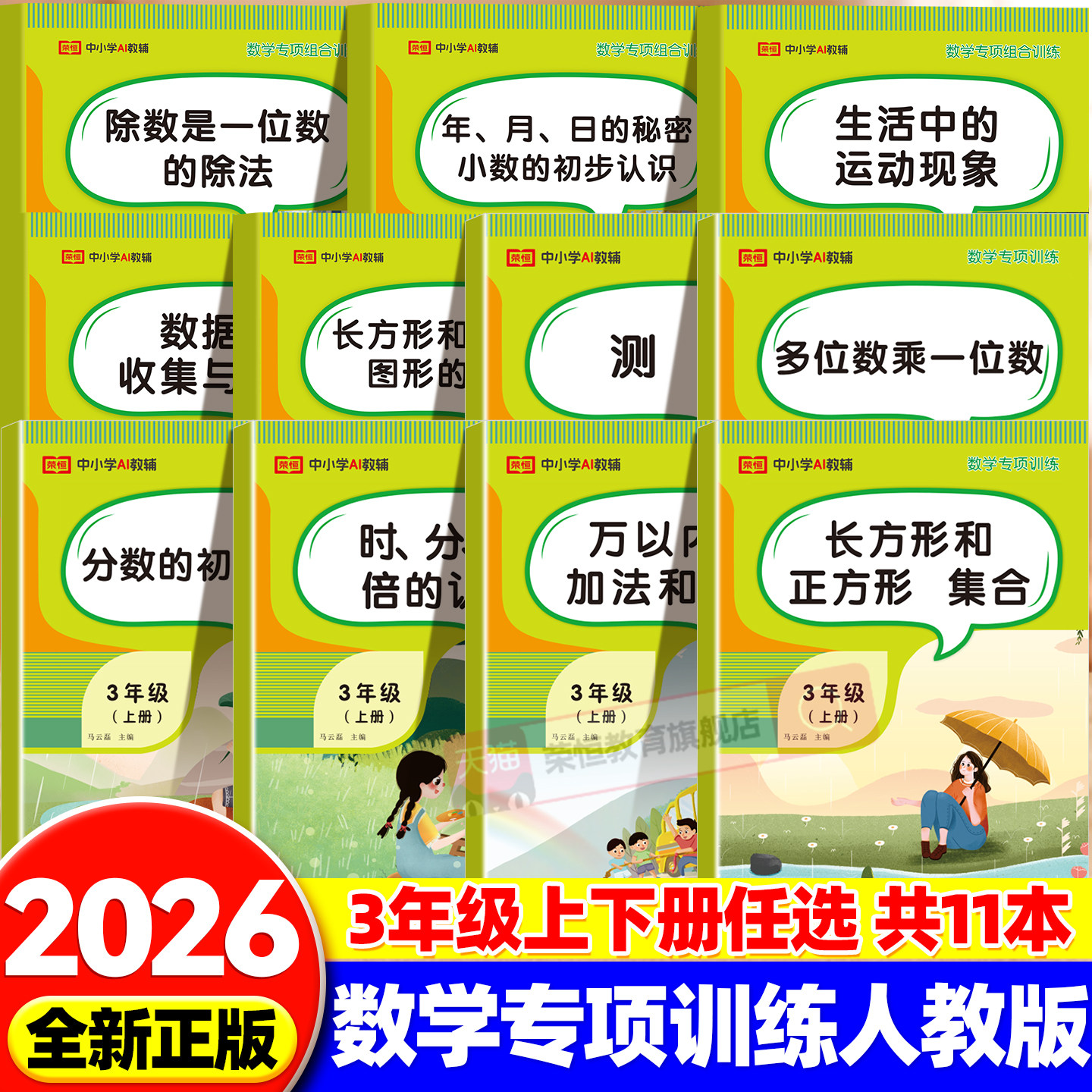 三年级上下册专项训练全套语文数学同步训练练习题册人教版三年级看拼音写词语字词句阅读理解古诗词加减乘除法长方形认识钟表同步