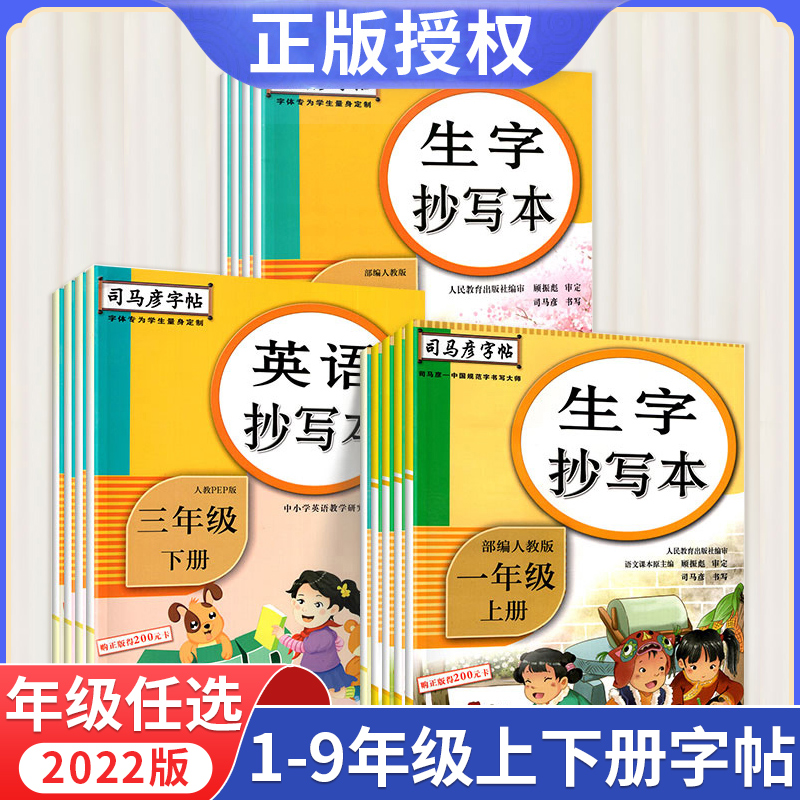 司马彦字帖中小学生楷书