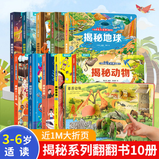 科普百科全书孩子启蒙认知益智早教动物海洋宇宙恐龙 6岁3d立体书适合两三岁幼儿宝宝看 揭秘系列翻翻书 小眼睛看大世界儿童绘本3