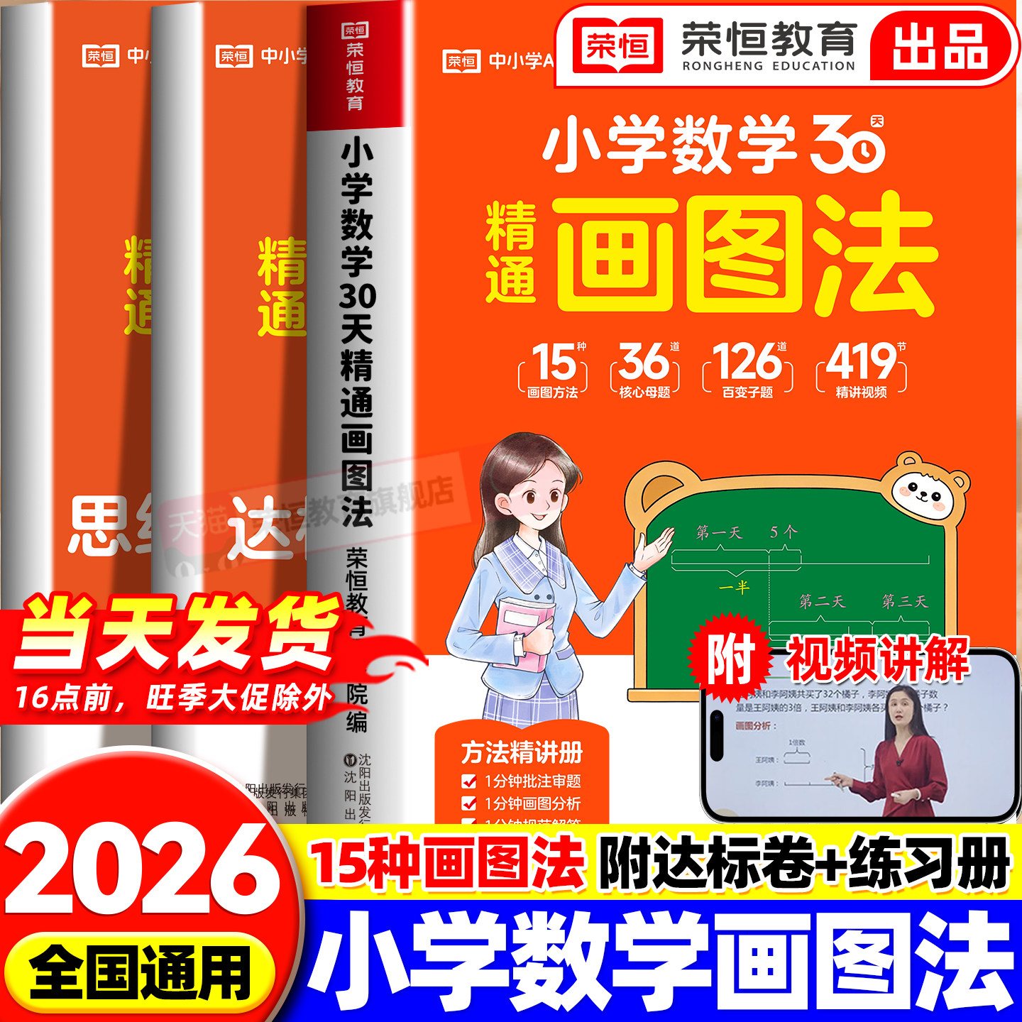 2026新版小学数学画图法全套一二三四五六年级上下册数学专项思维训练小学生30天画图法60视频课程图解计算母题应用题数学强化训练