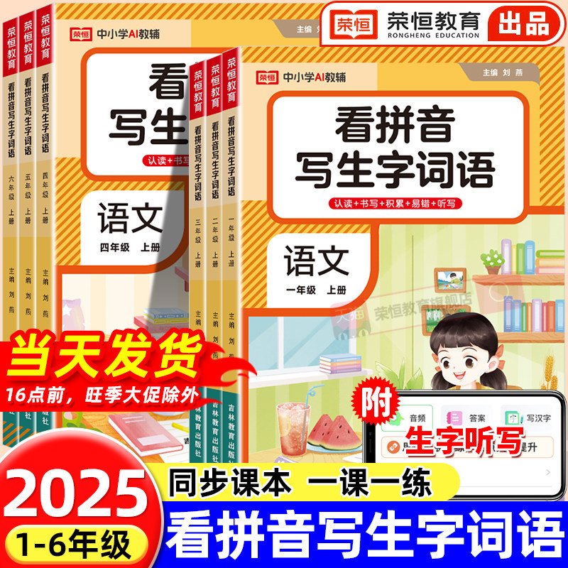 看拼音写生字词语专项训练一二三四五六年级上册下册人教部编版课本同步生字注音组词拼音拼读练习册每日一练小学语文阅读理解训练,书籍/杂志/报纸,小学教辅,淘宝优惠券,粉丝福利购,淘宝优惠卷