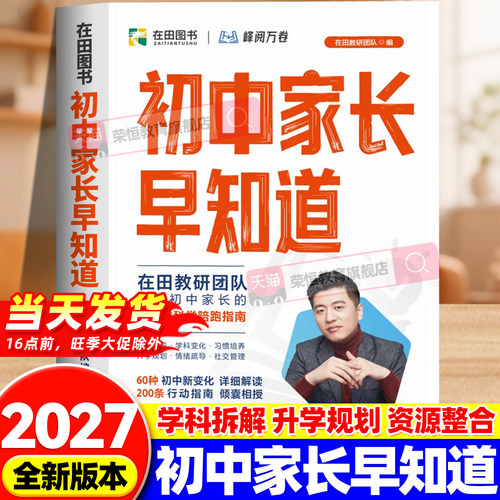 2026新版张雪峰初中高中家长早知道峰阅万卷升学规划系列写给家长一站式科学陪跑指南小升初衔接升学规划情绪疏导全国通用升学指南