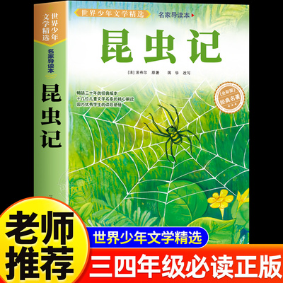 法布尔著昆虫记正版原著完整版