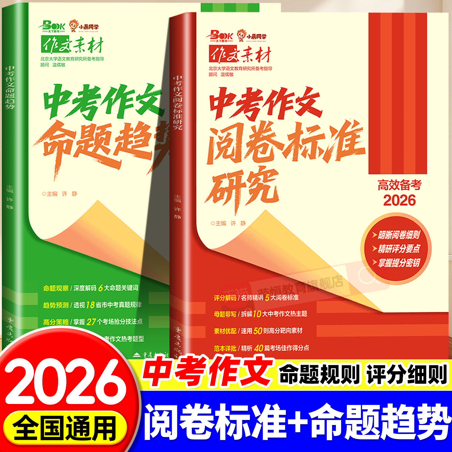2025年新版中考满分作文人教版命题趋势阅卷标准研究预测高考主题作文满分作文大全高分素材合集高效备考作文抢分热考题型