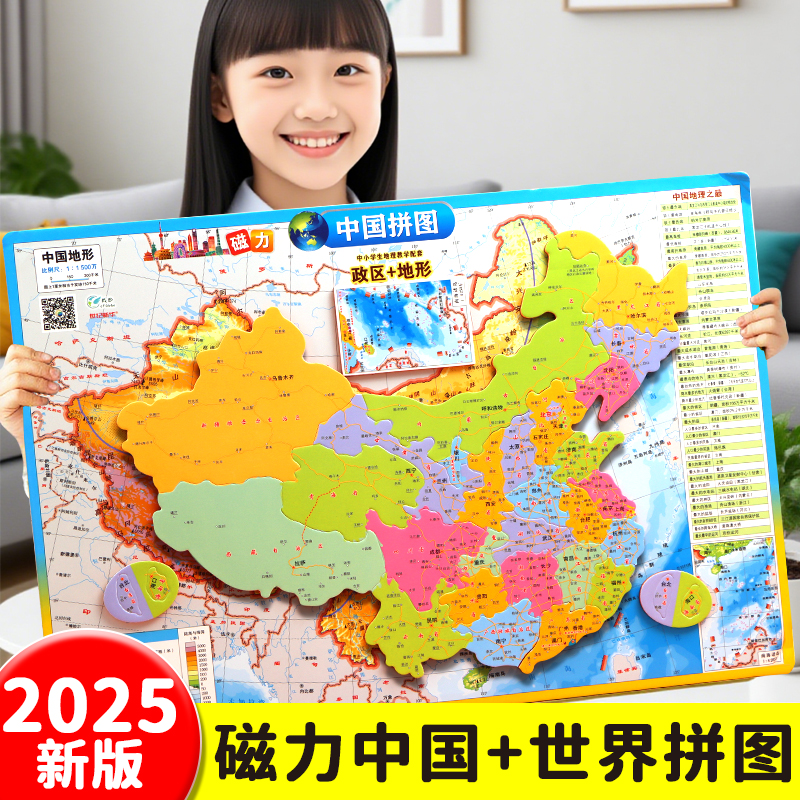 中国地图+世界地图桌面速查