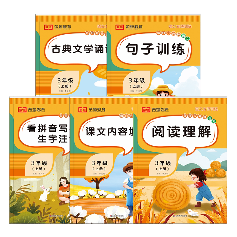 三年级上册语文专项训练