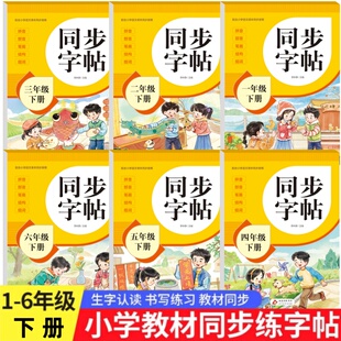 小学同步练字帖一二年级三四五六年级下册人教版 练字每日一练 课本同步写字课课练描红本小学生课本生字练习下学期钢笔习字帖部编版