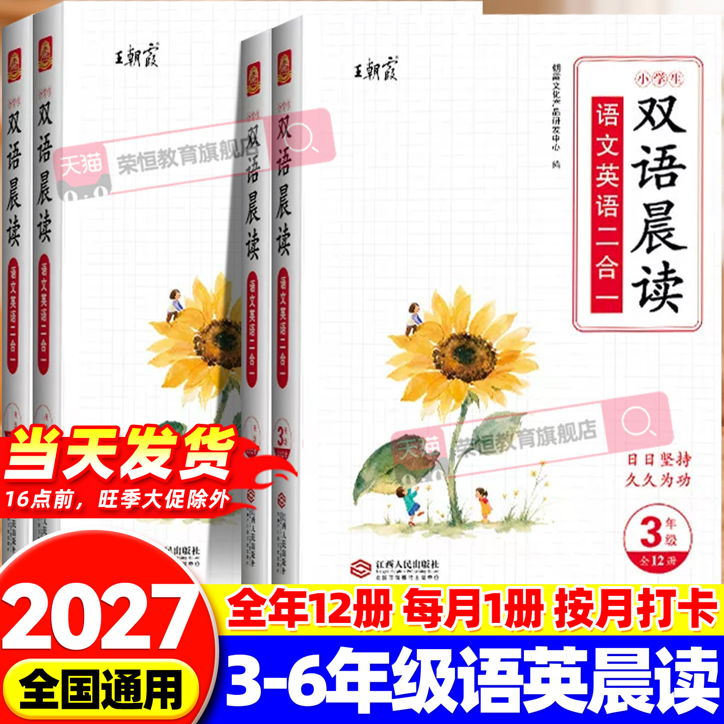 王朝霞双语晨读人教版小学生三四五六年级上册语文英语二合一全12册每日好词好句好段素材积累21天晨读打卡语文英语作文素材积累