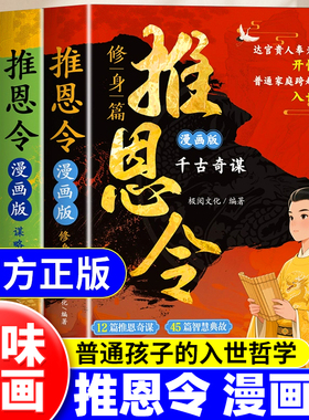 【现货速发】漫画版推恩令正版 普通孩子逆袭取胜的入世哲学强者孩子的开悟奇书锻炼孩子强者思维读懂社会竞争资源分配的底层逻辑