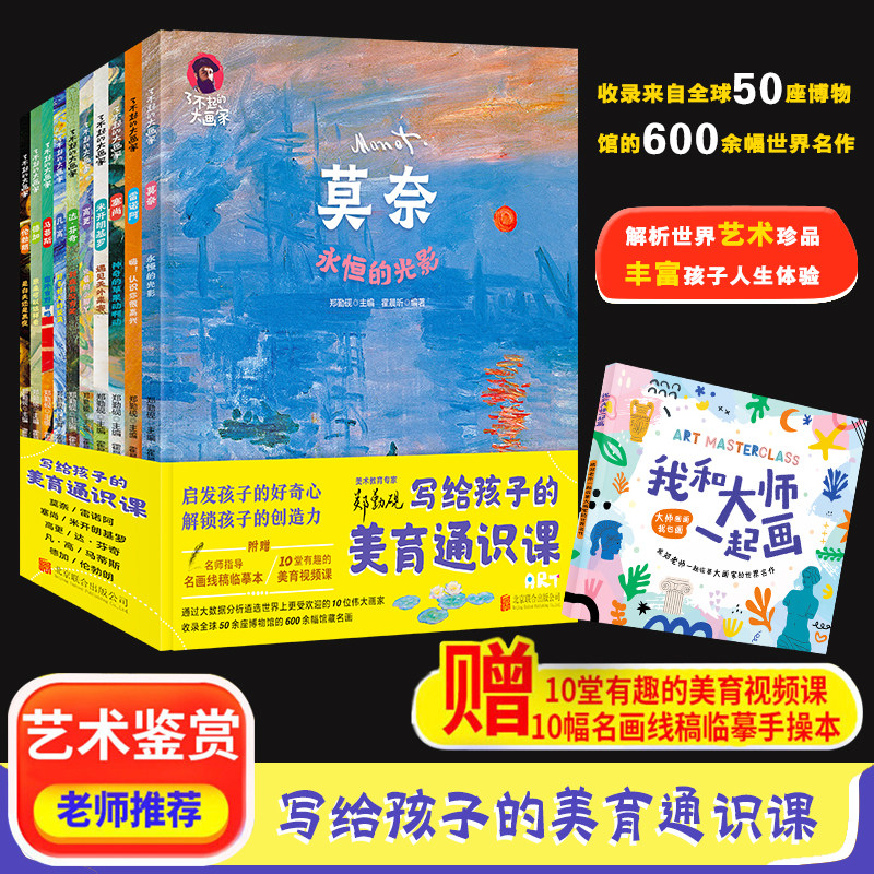 了不起的大画家全10册 写给孩子的美育通识课艺术启蒙儿童绘画了不起的大画家凡高达芬奇米开朗基罗儿童版画画绘本小学生课外阅读
