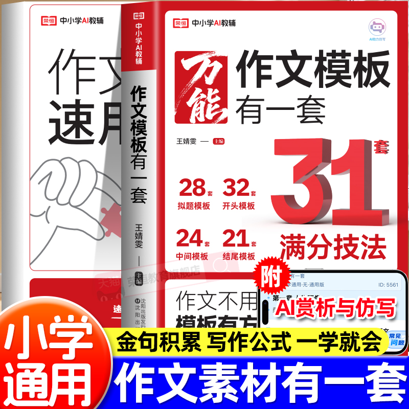 荣恒小学生满分作文素材书