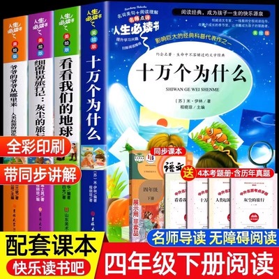 十万个为什么四年级下册阅读