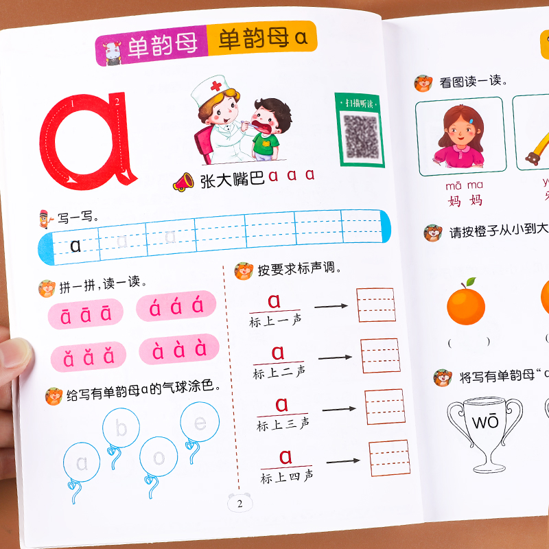 幼小衔接拼音专项训练