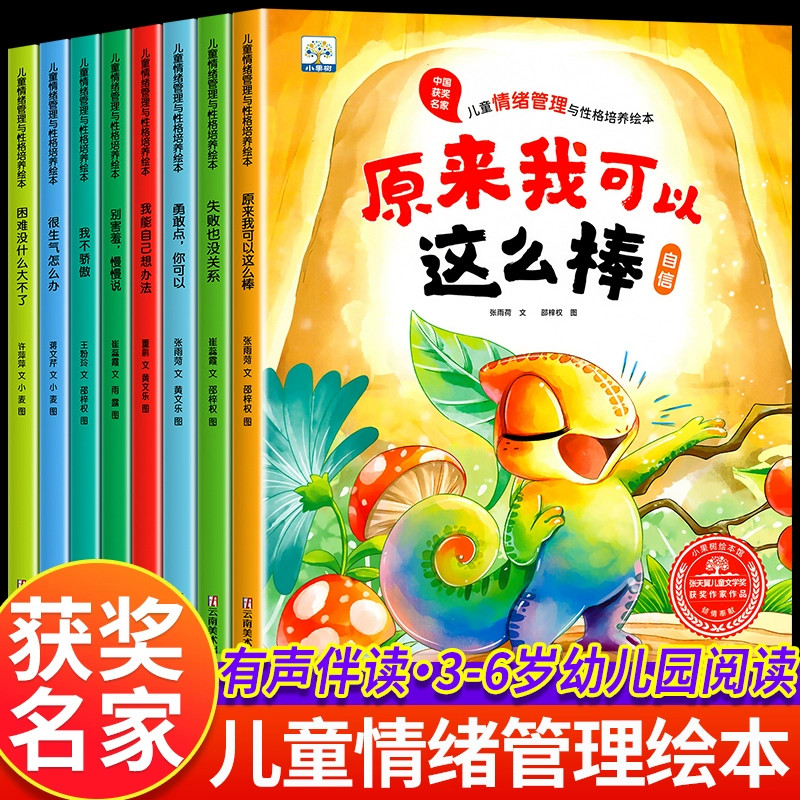 儿童情绪管理绘本3到6岁中国获奖名家绘本4一6岁幼儿园绘本阅读0-2岁–5两三四岁宝宝书籍幼儿早教睡前故事书小班中班老师推荐读物