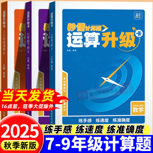 加减法混合运算专项强化练习题 有理数 七八九年级上册数学计算题专项训练初中必刷题七年级下册数学练习册人教版 同步代数方程式