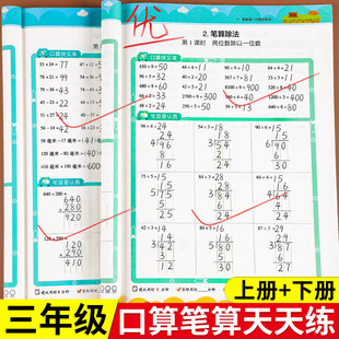 小学3年级数学思维练习题口算笔算同步练习册 竖式 三年级计算题强化训练下册数学口算题天天练上册人教版 数学专项训练口算题卡横式