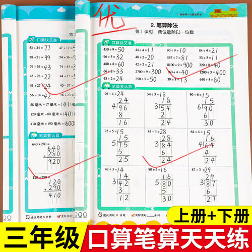 三年级下册口算天天练笔算人教版