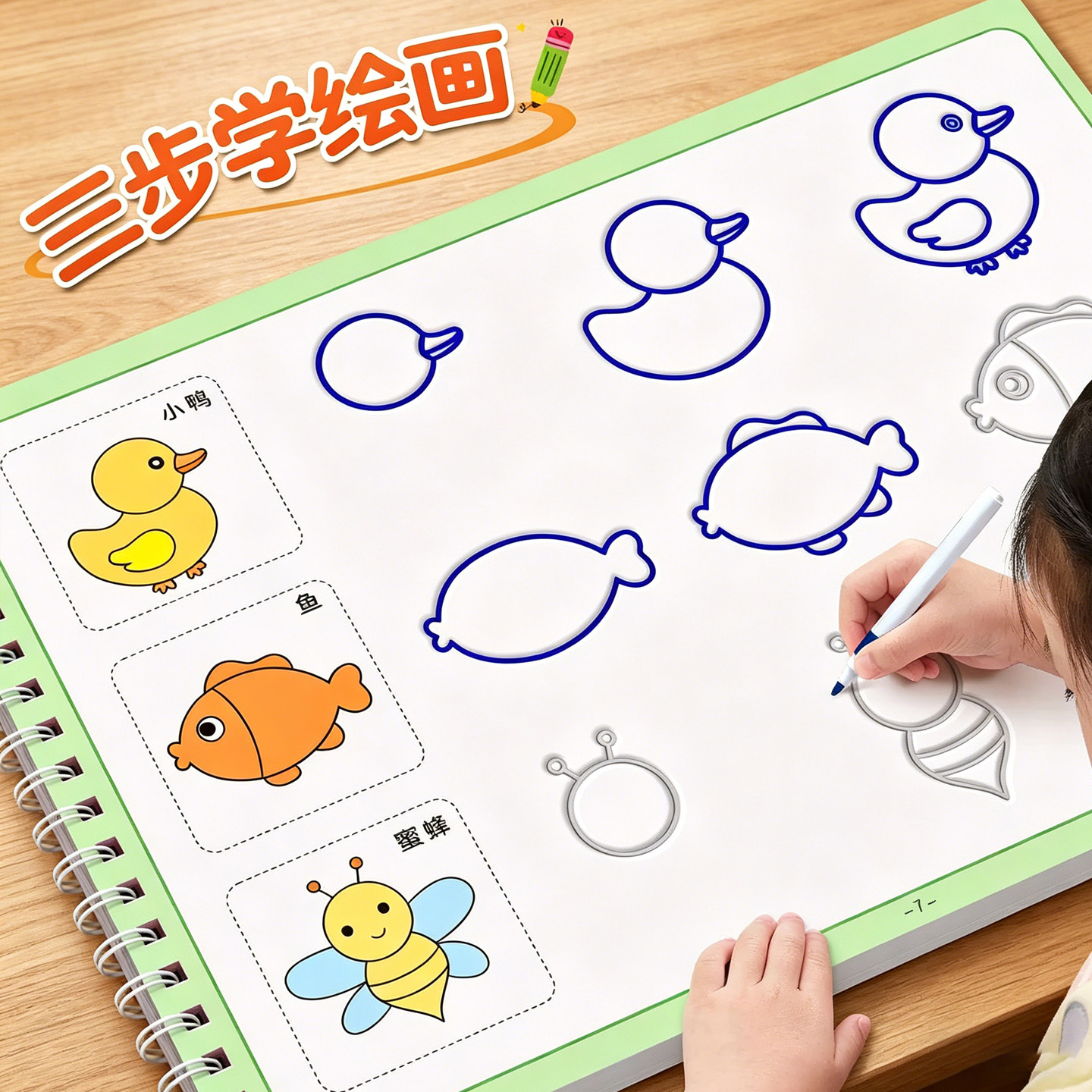 凹槽控笔绘画本幼儿学画画本幼儿园练字本控笔训练字帖儿童简笔画入门画册幼小衔接练字帖自学零基础分步画描绘学前班宝宝启蒙教材