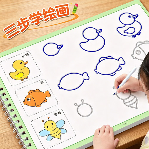 凹槽控笔绘画本幼儿学画画本幼儿园练字本控笔训练字帖儿童简笔画入门画册幼小衔接练字帖自学零基础分步画描绘学前班宝宝启蒙教材