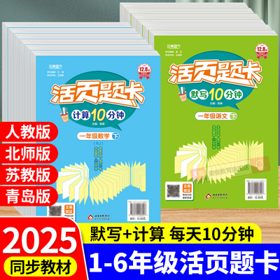 2025新版活页题卡计算默写