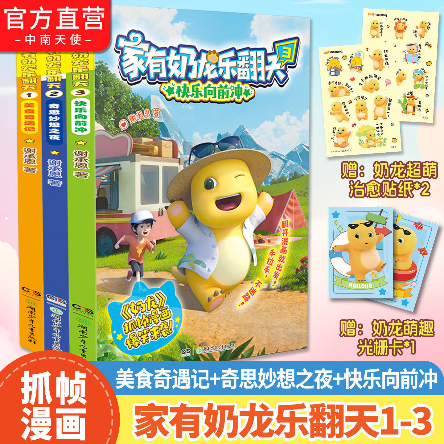 【赠奶龙贴纸+光栅卡】官方正版 家有奶龙乐翻天1+2+3+4册 谢承恩 快看好大一只龙 奶龙漫画书 3-6-9-12岁儿童小学生课外阅读书籍