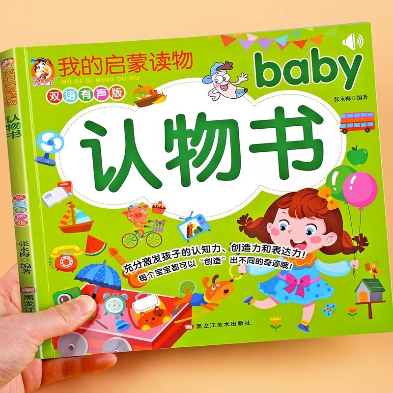 幼儿双语启蒙认知读物书