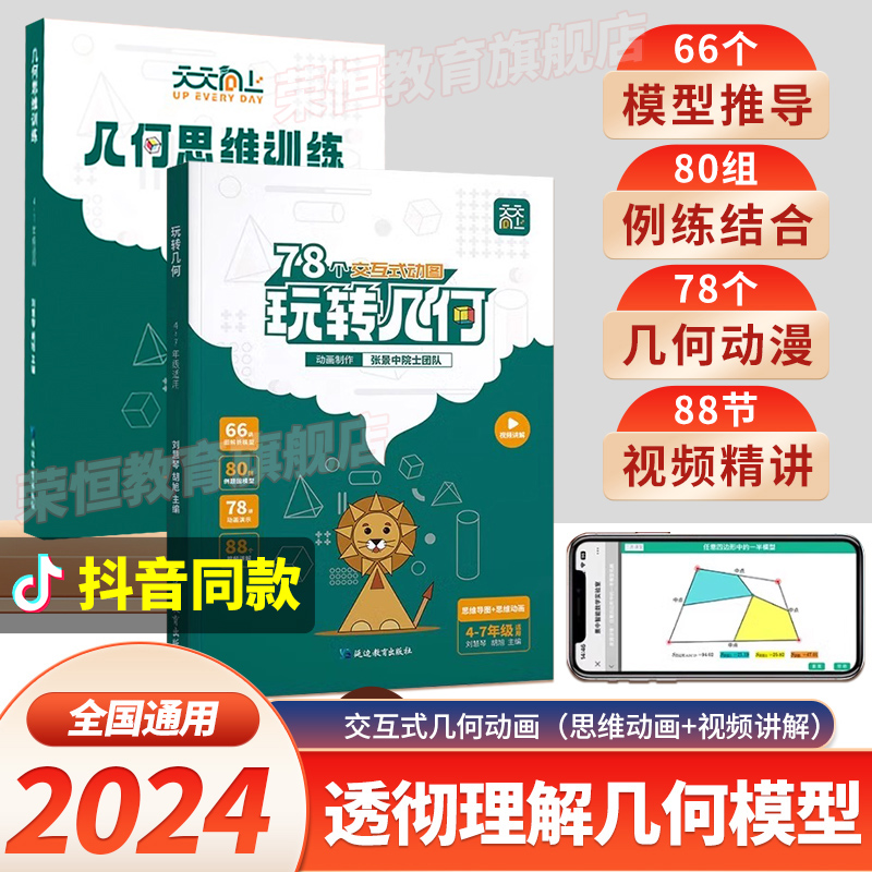 思维训练78个交互式动图玩转几何